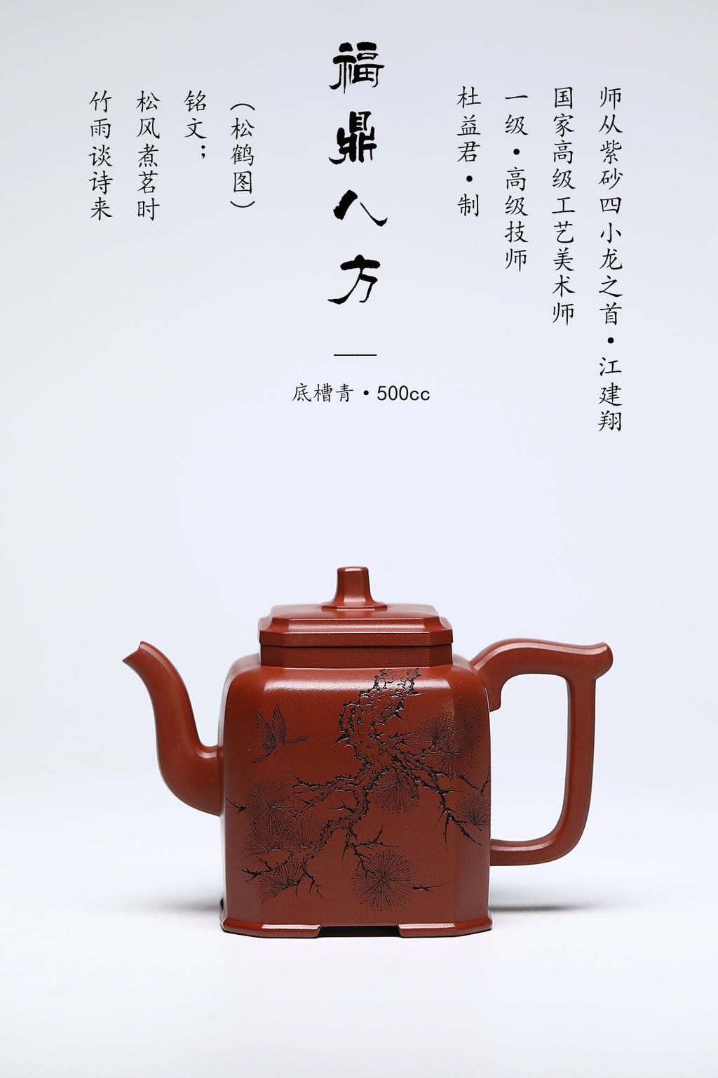 杜益君制·巅峰之作《福鼎八方》集礼藏传世、孤品增值于一体的高端臻品👍 ——原矿优质底槽青·500cc ——江建翔大师高徒·杜益君 亲制 ——范小君大师高徒·元平 刻绘