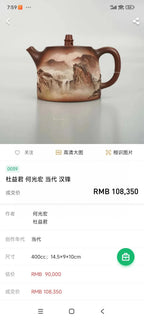 《子冶石瓢》青龙腾飞图，藏界臻选·礼藏双宜重器！  ——原矿优质金降坡泥·300cc ——高级工艺美术师·杜益君 亲制 ——紫砂泥绘艺术家·赵茗微 精绘