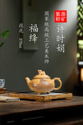 高级工艺美术师·许时娟制【福绛】礼藏皆宜·匠心之作！  泥料：原矿优质段泥·370cc