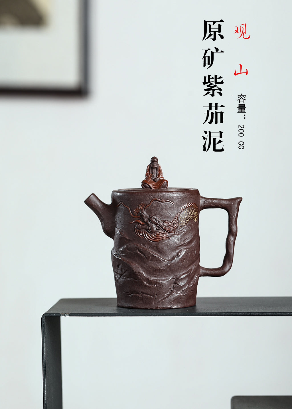 🔥专注原创紫砂三十年【观山】高性价比精品，限时福利价💰 ——原矿紫茄泥·200cc ——原创紫砂手艺人·朱红景