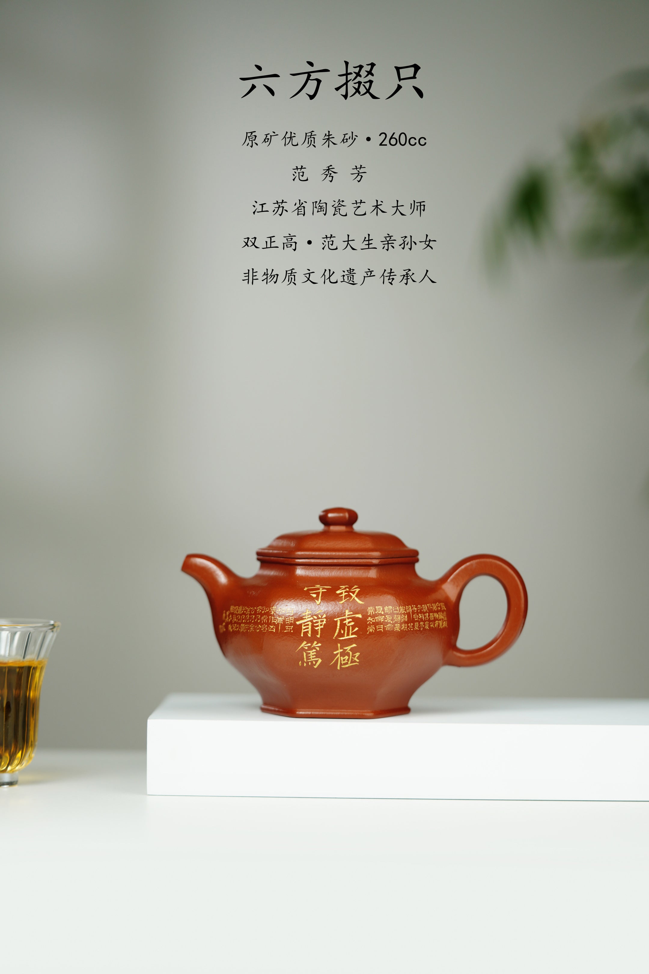 百年传承 紫砂世家｜大生壶第四代嫡传·省大师范秀芳臻品《六方掇只壶》传世收藏·礼赠双绝重器！  ——原矿优质朱砂·260cc