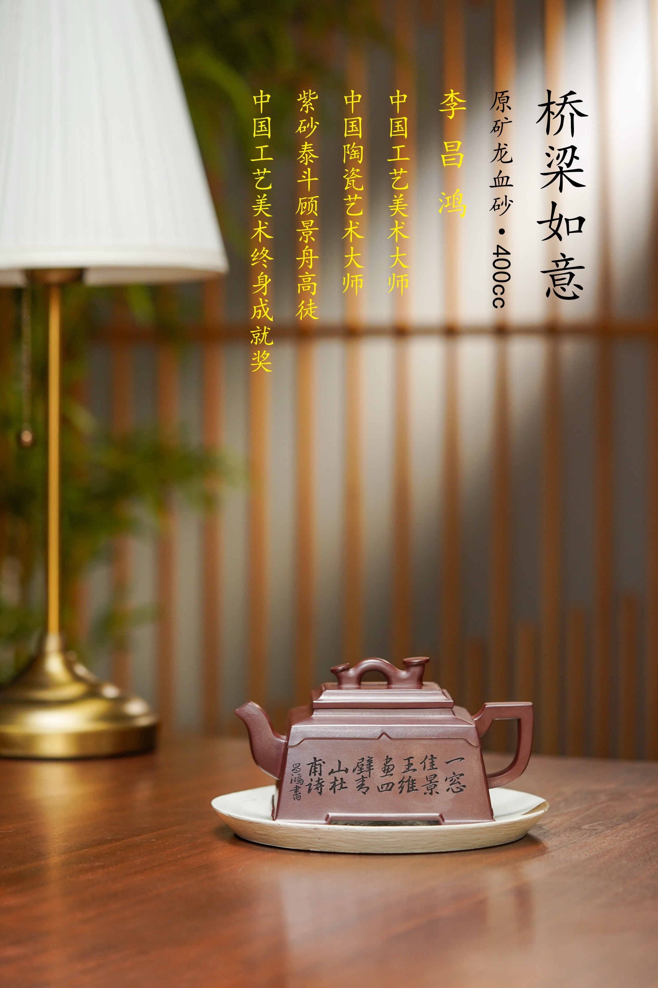 昌鸿紫砂 礼藏至尊｜双国大师李昌鸿臻品《桥梁如意壶》收藏送礼皆宜重器！原矿优质龙血砂·400cc