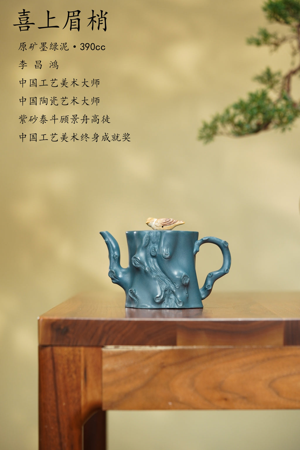 昌鸿紫砂 礼藏至尊｜双国大师李昌鸿臻品《喜上眉梢壶》收藏送礼皆宜重器！ 优质墨绿泥·390cc