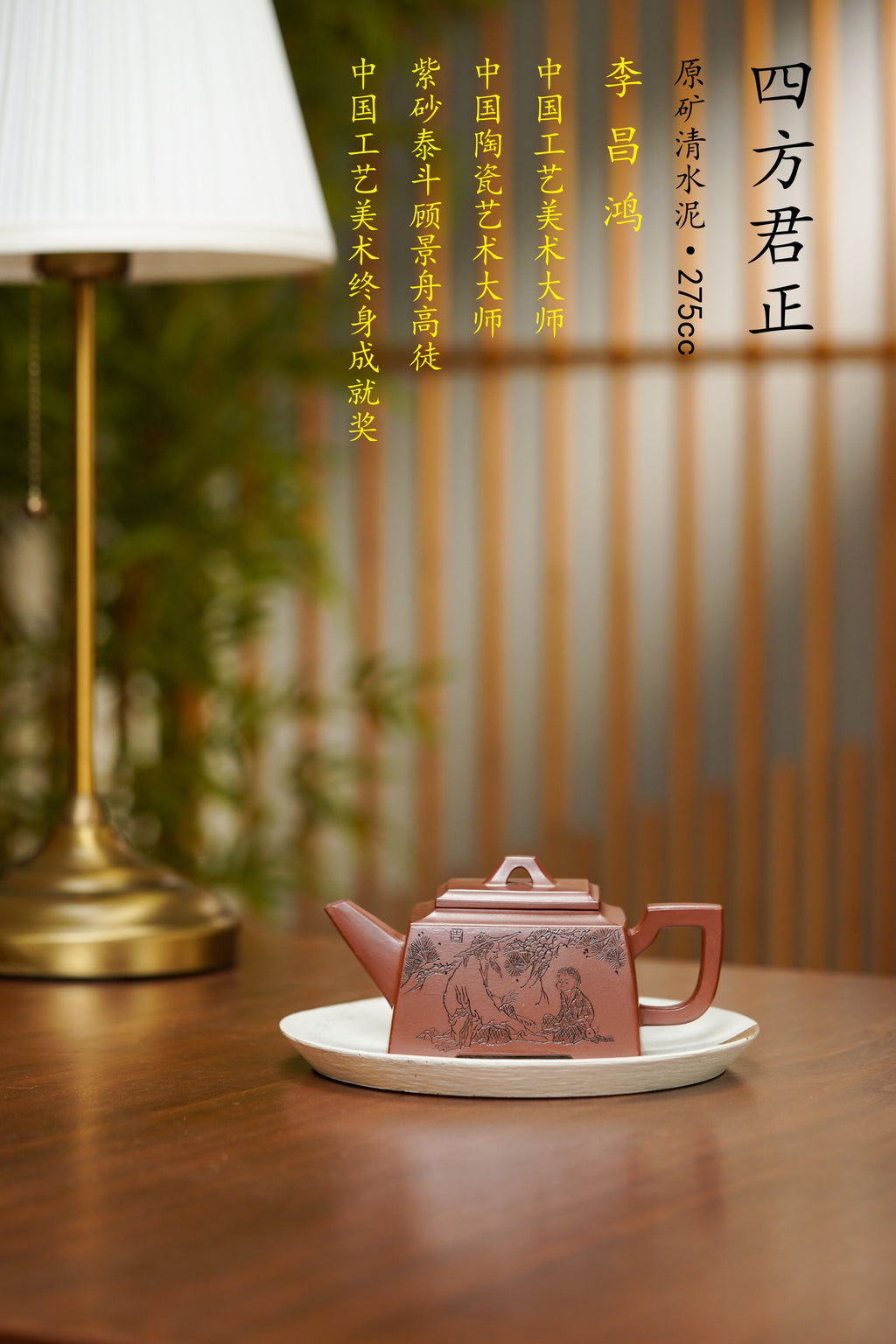 昌鸿紫砂 礼藏至尊｜双国大师李昌鸿臻品《四方君正壶》收藏送礼皆宜重器！原矿优质清水泥·275cc