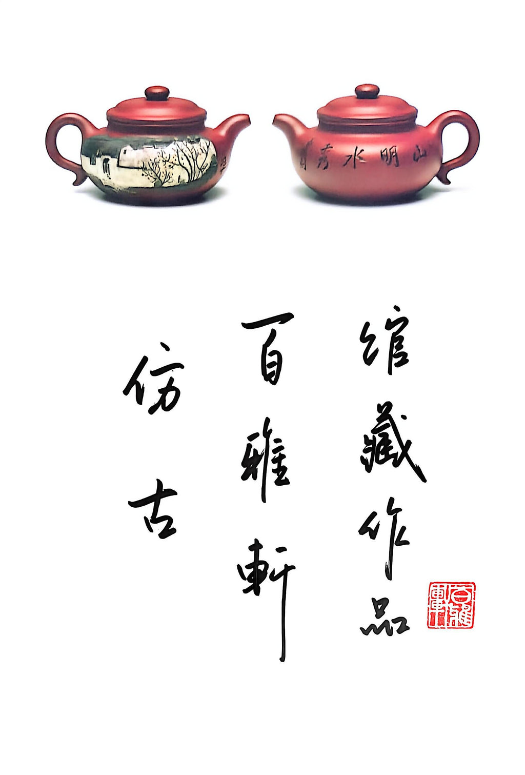 👏双璧齐辉·收藏界王炸重器👍吴冠中～李昌鸿双大师联名限量款《仿古壶》藏家私藏级福利·高端礼赠顶配之选！064  ——原矿优质陈腐清水泥·260cc