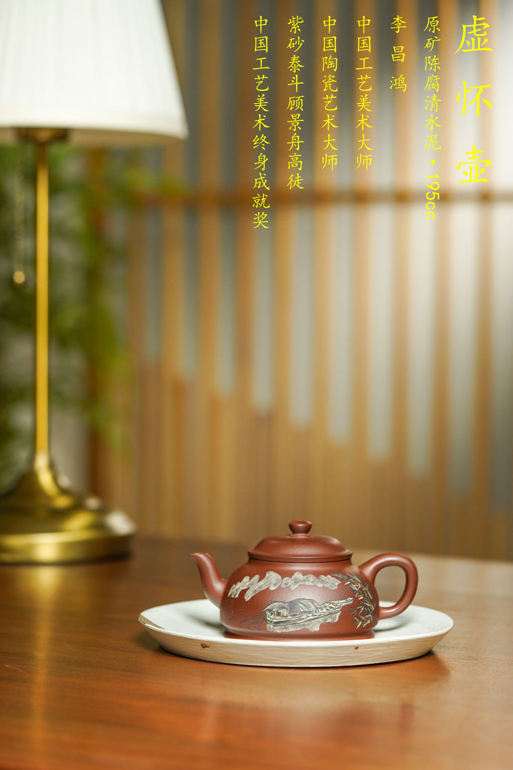 👏双璧齐辉·收藏界王炸重器👍吴冠中～李昌鸿双大师联名限量款《虚怀壶》藏家私藏级福利·高端礼赠顶配之选！  ——原矿优质陈腐清水泥·195cc