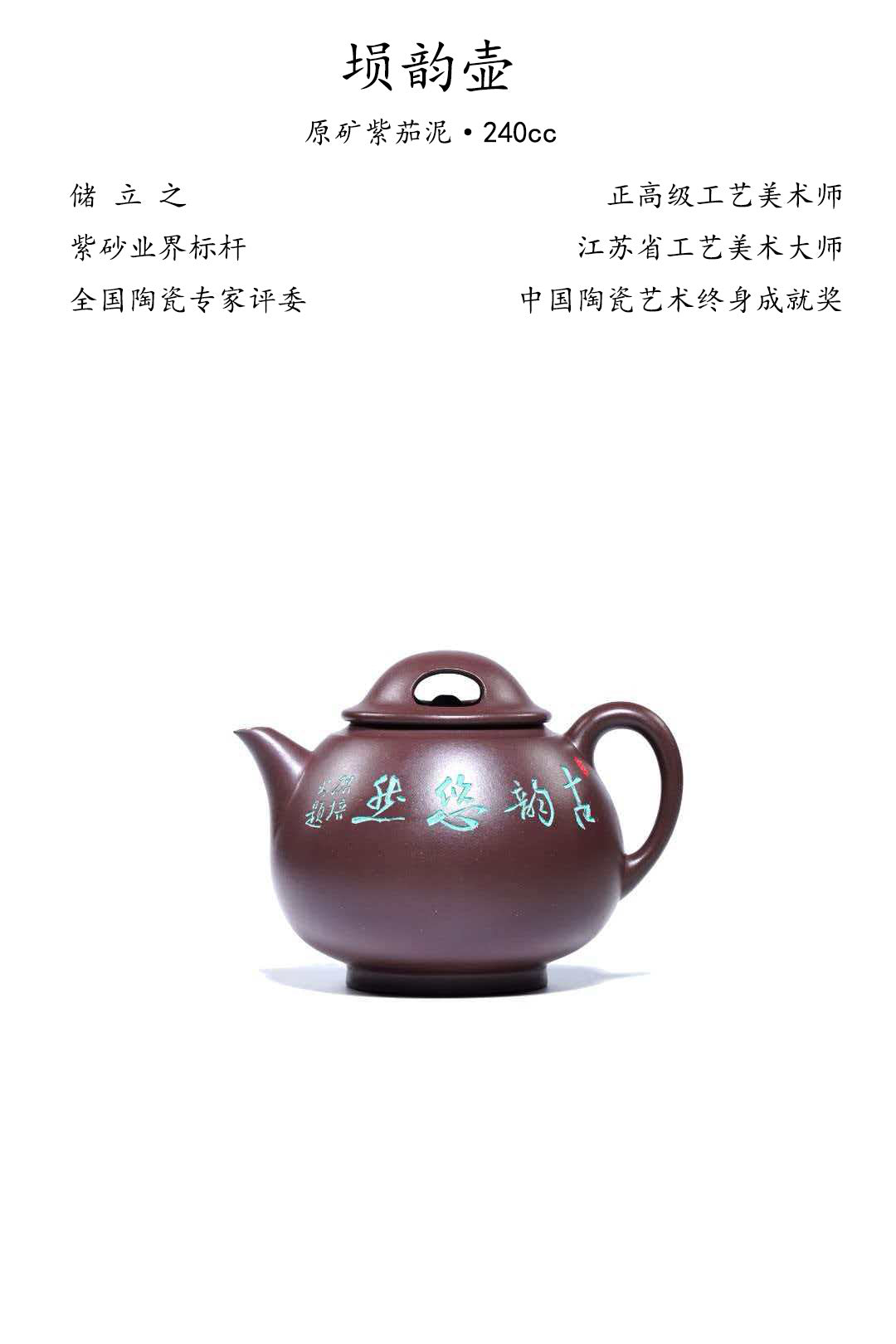 国大师 顾绍培➕省大师 储立之合作限量款✨中国陶瓷艺术终身成就奖重器【埙韵壶】是您礼藏双宜之选的高端艺术品!  ——原矿极品紫茄泥·240cc