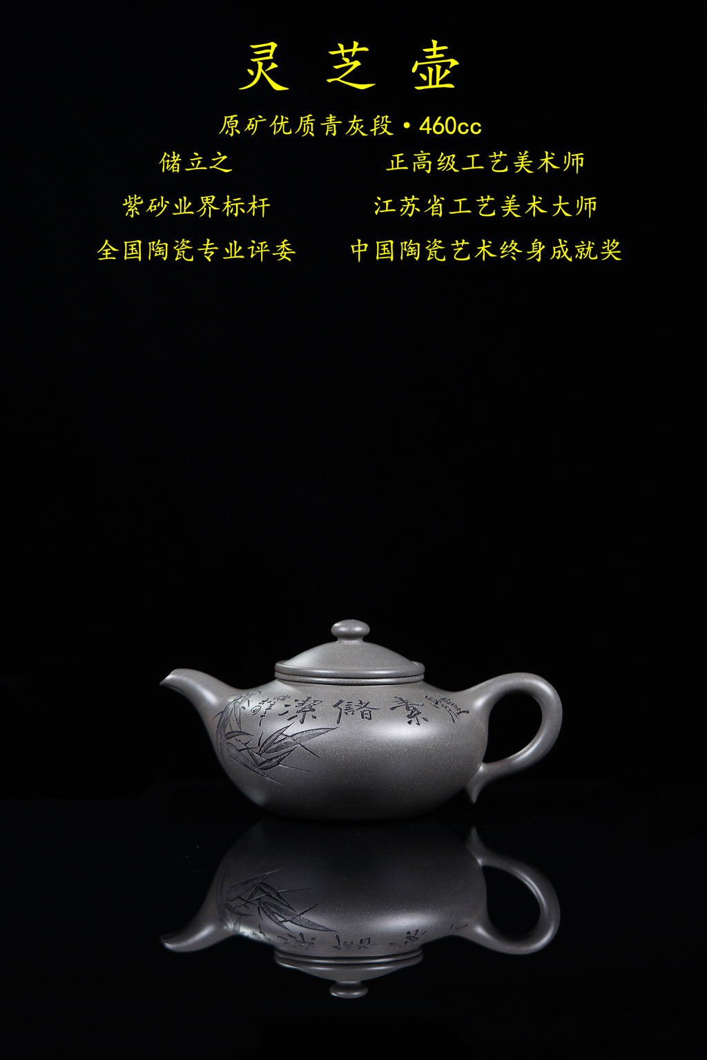 立之紫砂 礼藏至尊｜储立之大师传世典藏重器《灵芝壶》是礼藏双宜首选的高端艺术品！  ——原矿优质 青灰段·460cc ——江苏省工艺美术大师·储立之 之作