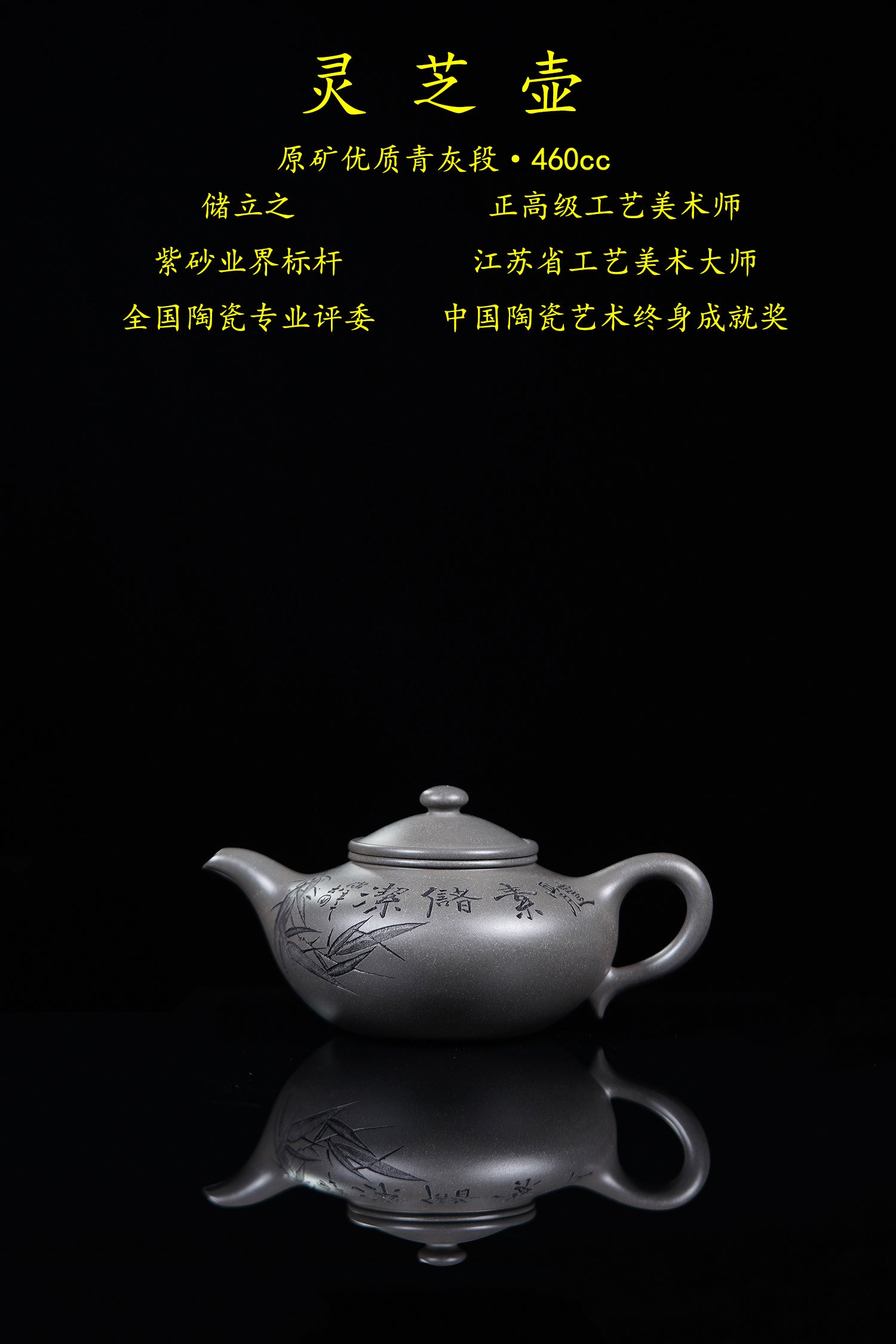 立之紫砂 礼藏至尊｜储立之大师传世典藏重器《灵芝壶》是礼藏双宜首选的高端艺术品！  ——原矿优质 青灰段·460cc ——江苏省工艺美术大师·储立之 之作