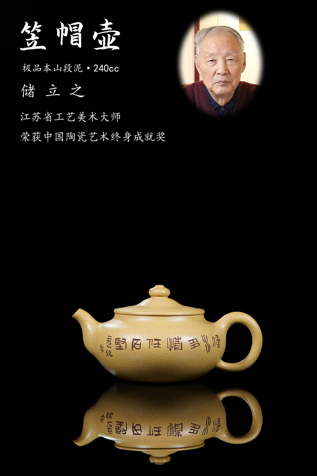 立之紫砂 礼藏至尊｜储立之大师传世典藏重器《笠帽壶》是礼藏双宜首选的高端艺术品！  ——原矿优质 本山段泥·240cc ——江苏省工艺美术大师·储立之 之作