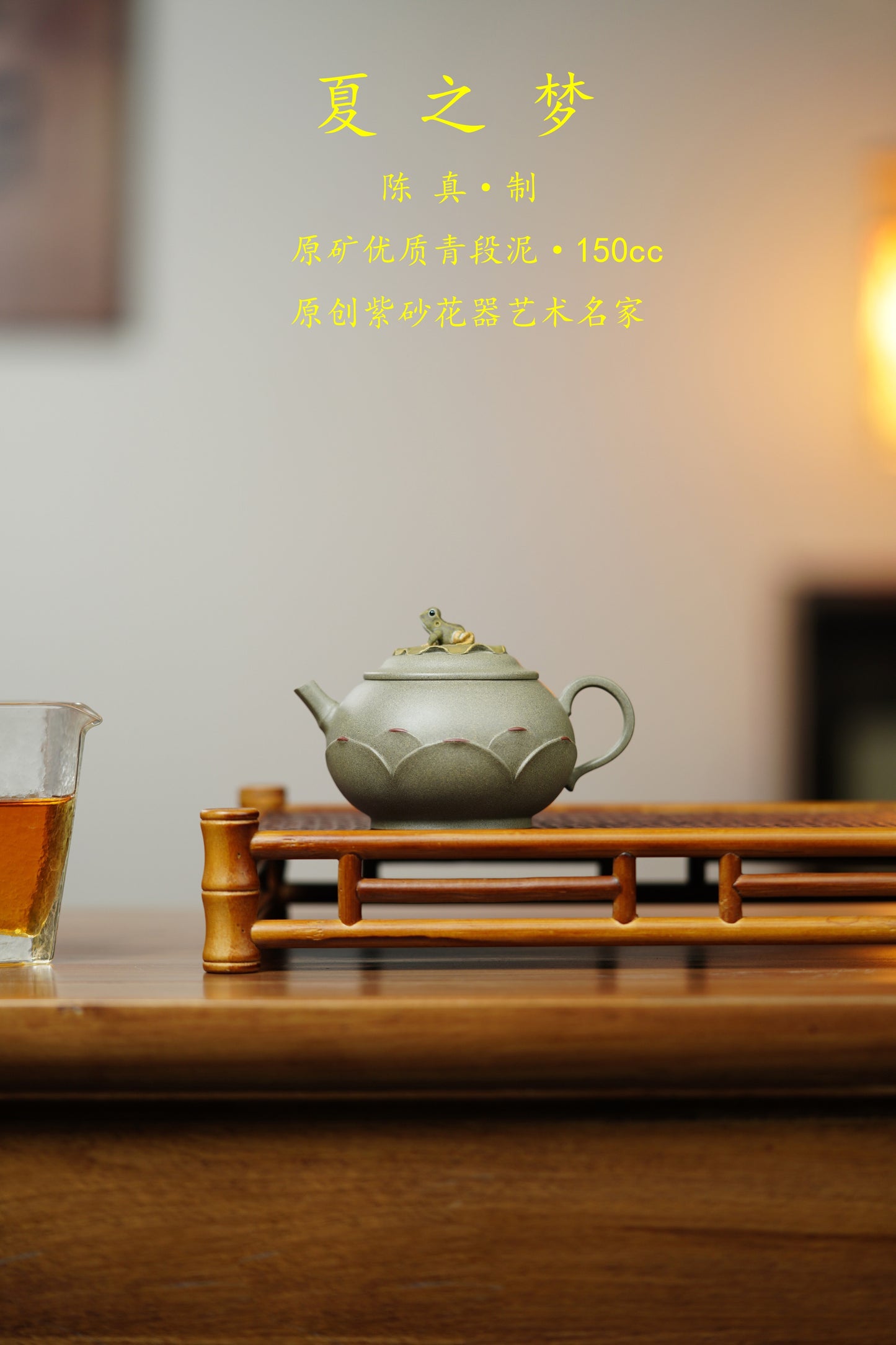 中国紫砂界原创花器艺术名家·陈真趣味臻品《夏之梦壶》藏礼双绝 未来可期！  ——原矿优质青段泥·150cc ——原创花器佼佼者·陈真·亲工