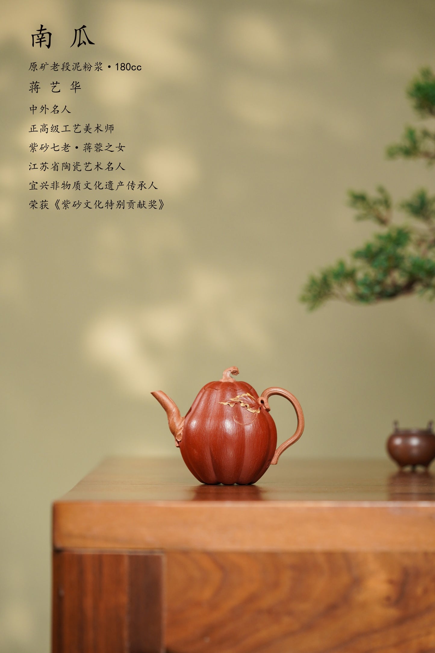蒋蓉之女 传世花器｜蒋艺华·非遗紫砂巅峰重器《南瓜壶》收藏传世·高端礼赠艺术珍品！  ——原矿优质老段泥粉浆·180cc ——中国传统陶瓷艺术大师·蒋艺华 制