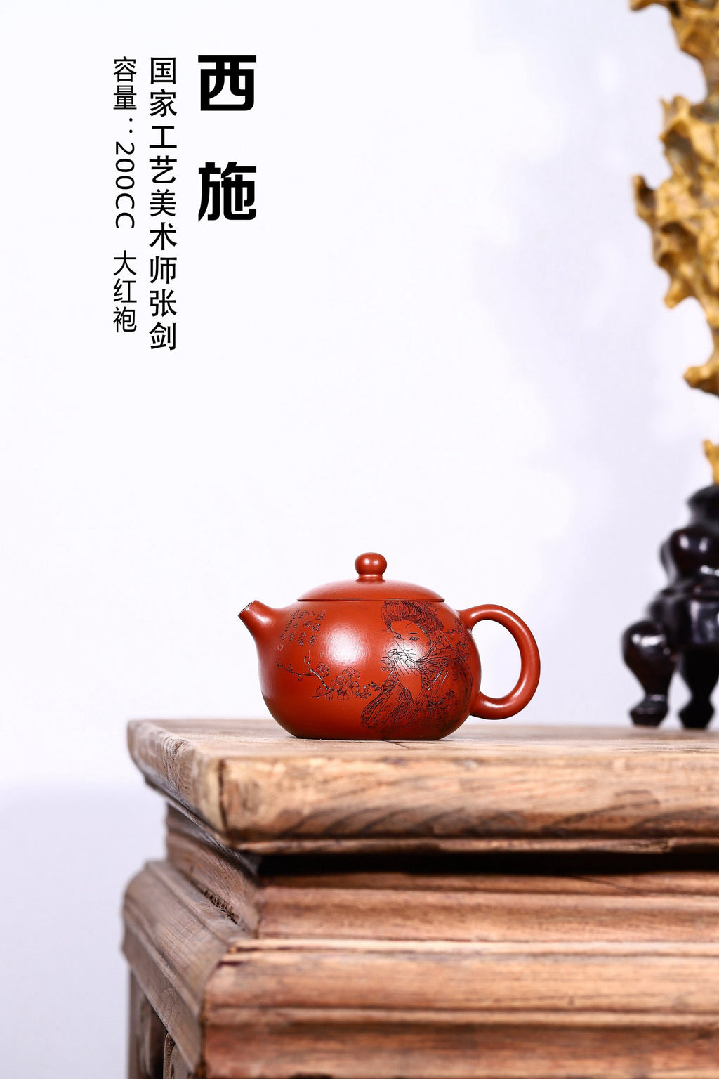 独家大红袍制【西施】200cc，整器泥质细腻，色泽美艳动人