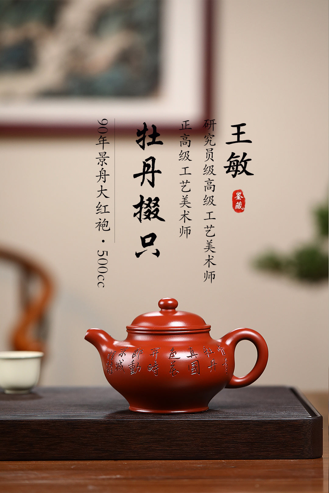 《牡丹掇只》 王敏（正高级工艺美术师） 装饰：李玮（江苏省陶瓷艺术大师，正高