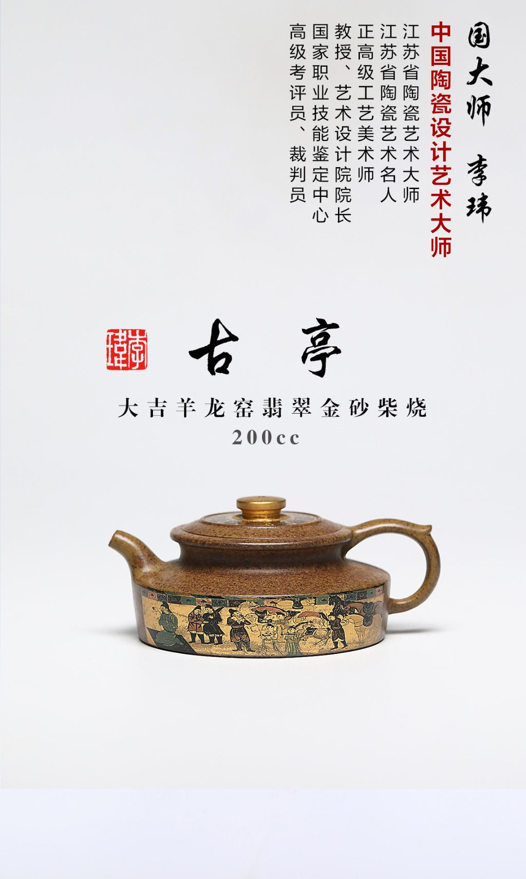《古亭》 Author Introduction: Li Wei Chinese Ceramic Design Art Master Senior Craft Artist Work Introduction: Da Ji Yang Long Kiln Jadeite Gold Sand Wood Fired, 200cc - ZishaTeapotChina