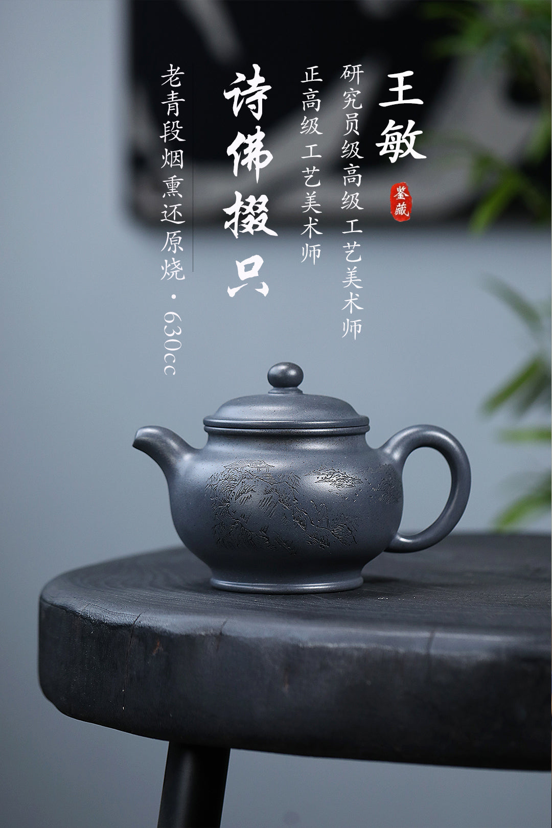 《诗佛掇只》 王敏（正高级工艺美术师） 装饰：李玮（江苏省陶瓷艺术大师，正高）