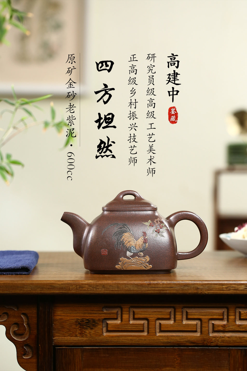 《四方坦然》高建中 研究员级高级工艺美术师 正高级工艺美术师 原矿金砂老紫泥，600cc，并列10孔出水