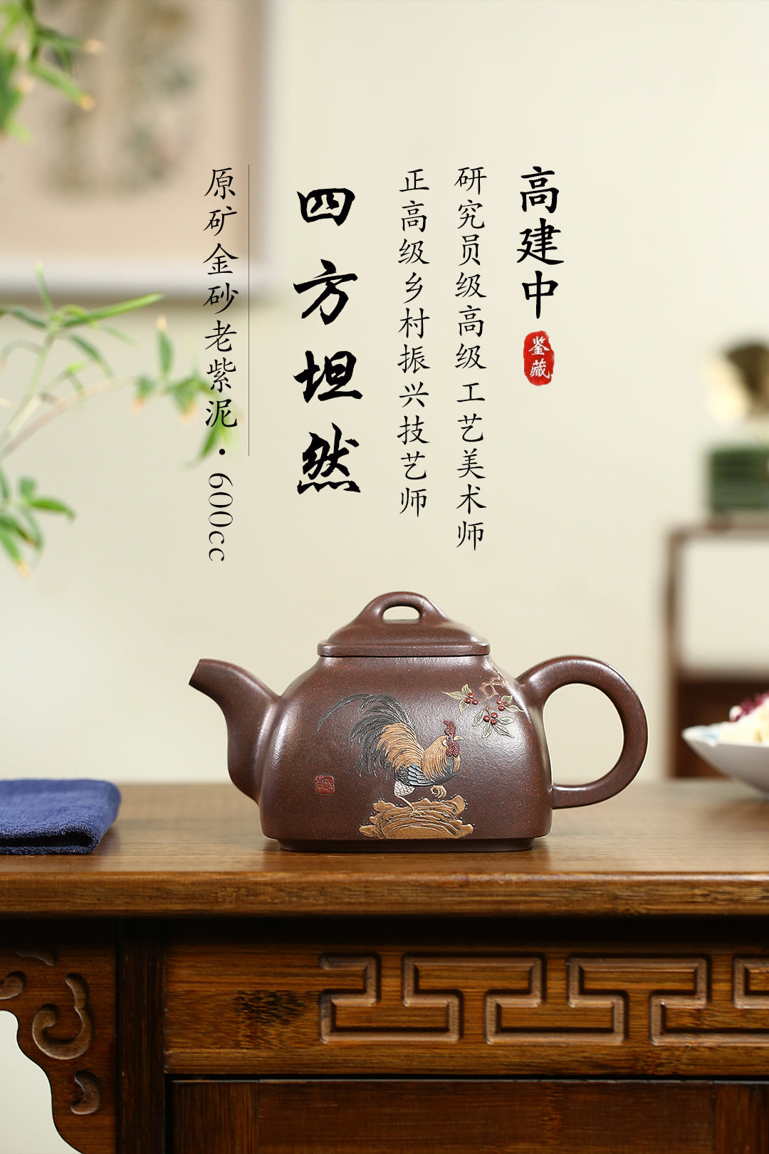 《四方坦然》高建中 研究员级高级工艺美术师 正高级工艺美术师 原矿金砂老紫泥，600cc，并列10孔出水