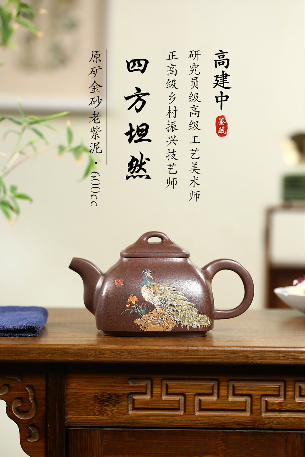 《四方坦然》 作者简介：高建中 研究员级高级工艺美术师 原矿金砂老紫泥，600cc，并列10孔出水