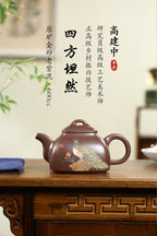 《四方坦然》 作者简介：高建中 研究员级高级工艺美术师 原矿金砂老紫泥，600cc，并列10孔出水