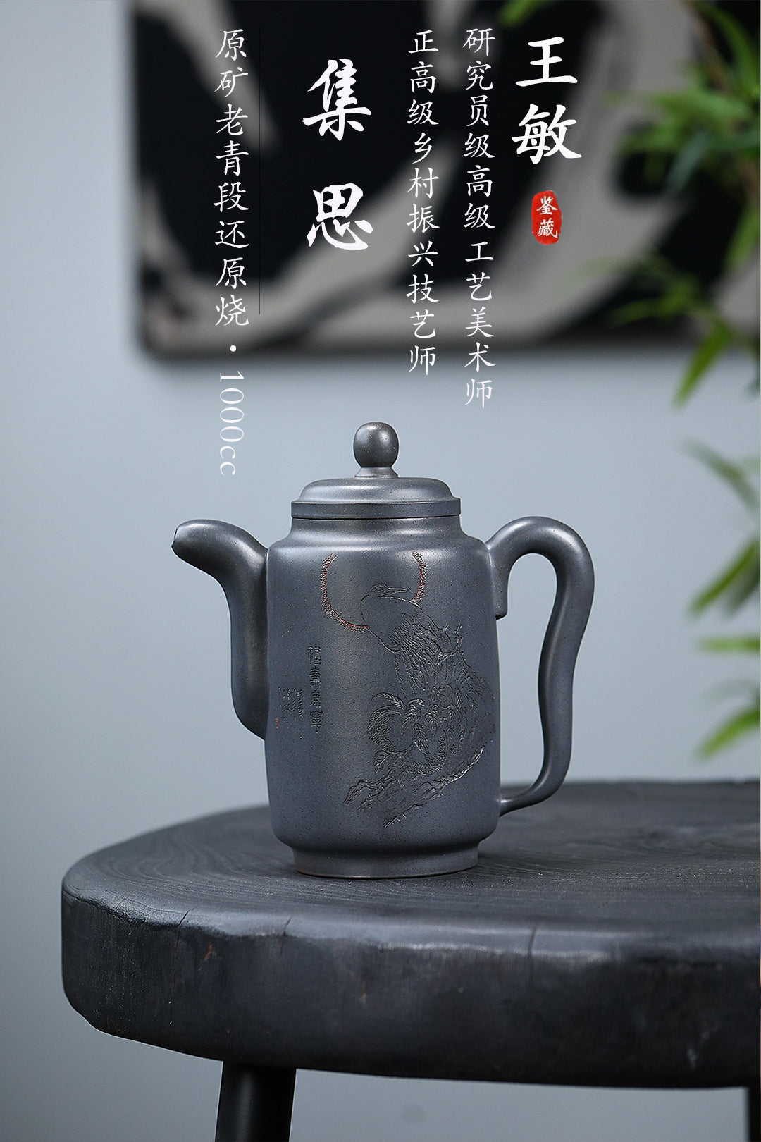 《集思》 王敏（正高级工艺美术师）装饰：李玮（江苏省陶瓷艺术大师，正高）&nbsp;高建中（正高级乡村振兴技艺师） 作品简介：原矿老青段高温还原烧，1000cc，并列33孔出水
