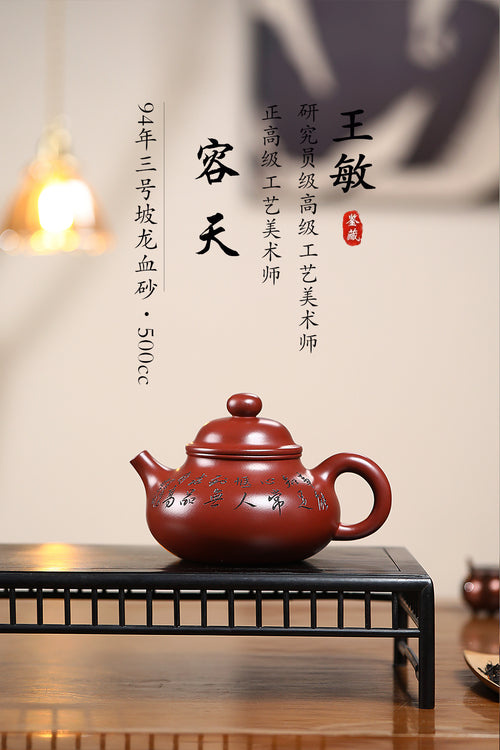 《容天》 王敏（正高级工艺美术师）装饰：李玮（江苏省陶瓷艺术大师，正高）原矿94年三号坡龙血砂，500cc，菱形9孔出水