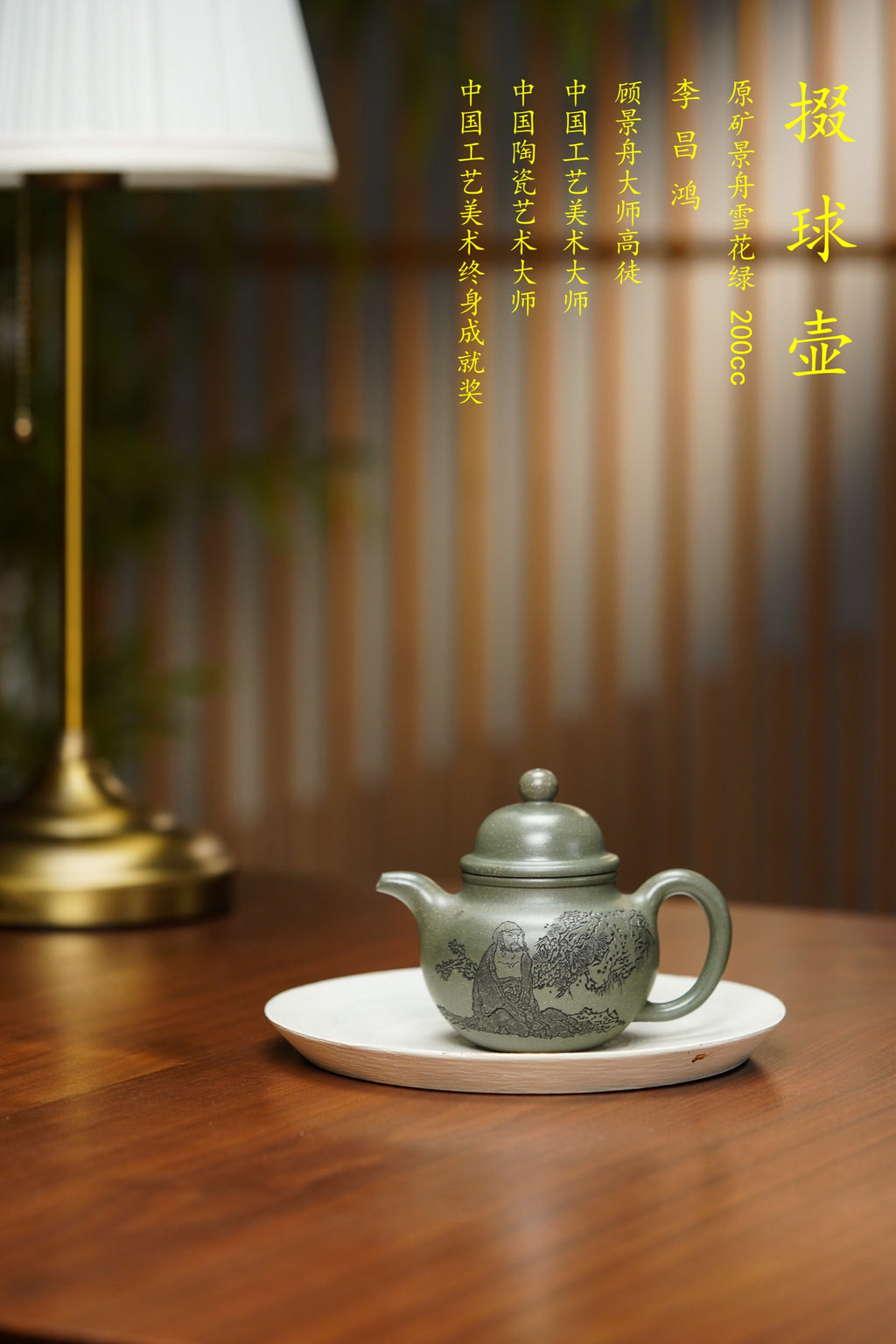 昌鸿紫砂 礼藏至尊｜双国大师李昌鸿臻品《掇球壶》收藏送礼皆宜重器！优质景舟雪花绿泥·200cc