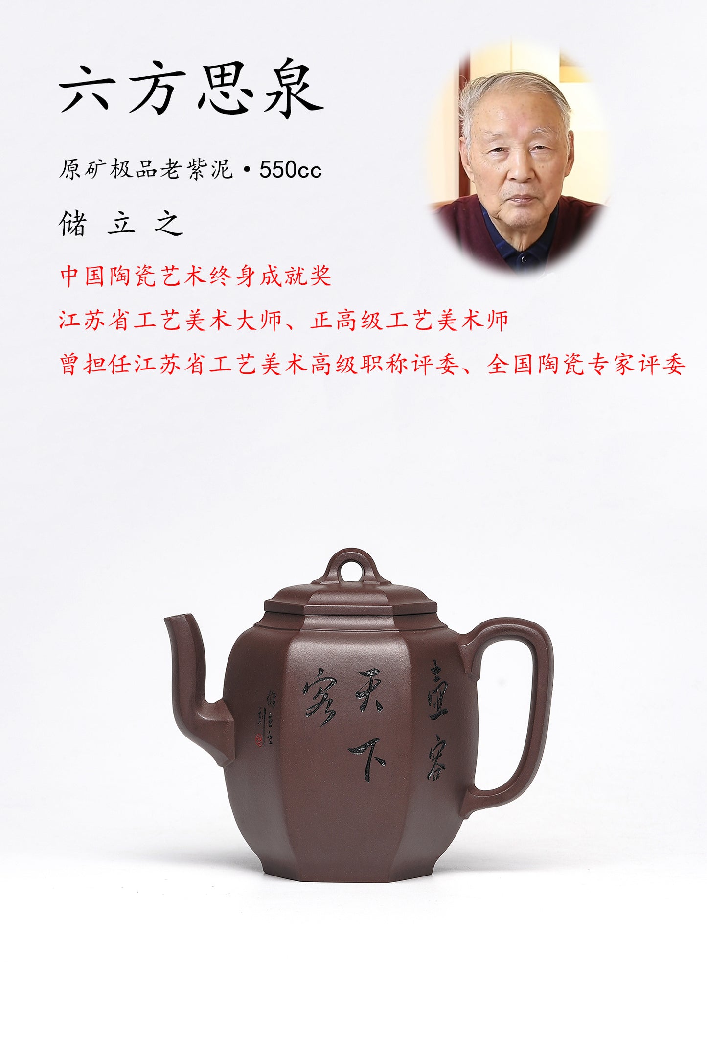 立之紫砂 礼藏至尊｜储立之大师传世典藏重器《六方思泉》——原矿优质 老紫泥·550cc
