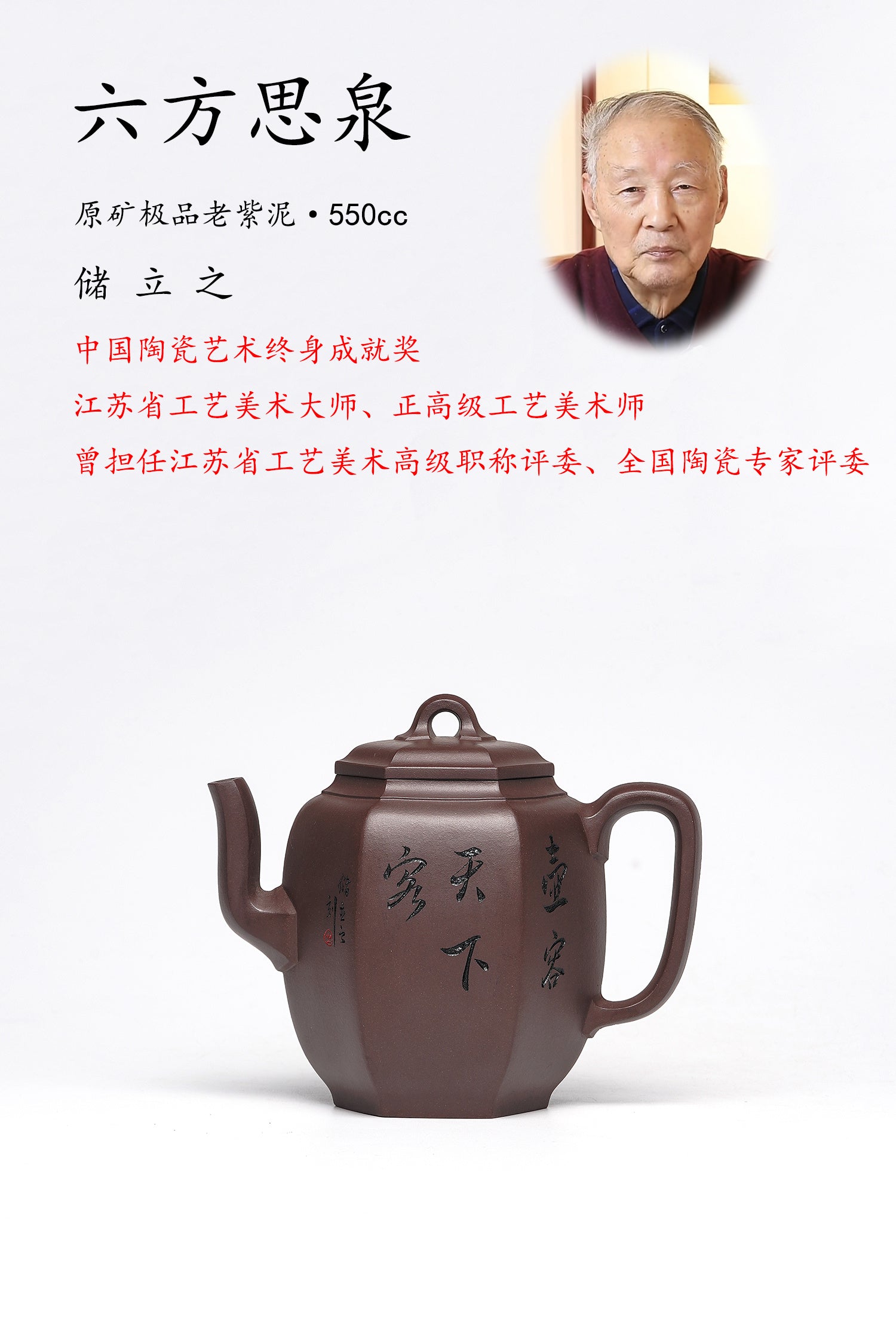 立之紫砂 礼藏至尊｜储立之大师传世典藏重器《六方思泉》——原矿优质 老紫泥·550cc