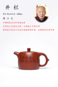 储立之大师传世典藏重器《井栏壶》——原矿优质 朱泥·650cc ——江苏省工艺美术大师·储立之 之作