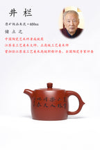 储立之大师传世典藏重器《井栏壶》——原矿优质 朱泥·650cc ——江苏省工艺美术大师·储立之 之作