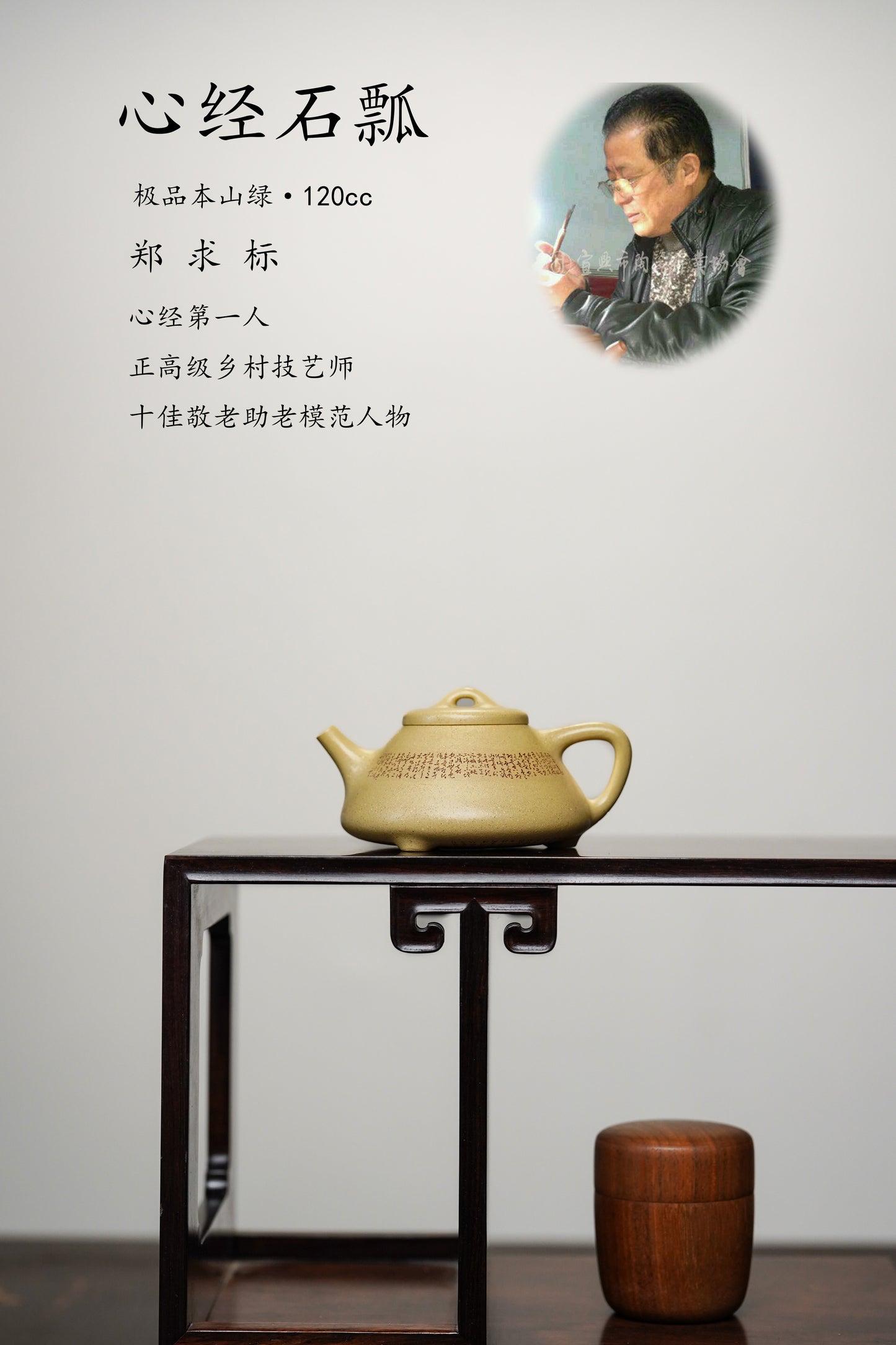 郑求标大师｜心经+吉祥经至尊禅意臻品【心经石瓢】礼藏传世重器👍 ——原矿优质本山绿·120cc ——紫砂心经刻绘大师·郑求标 恭刻