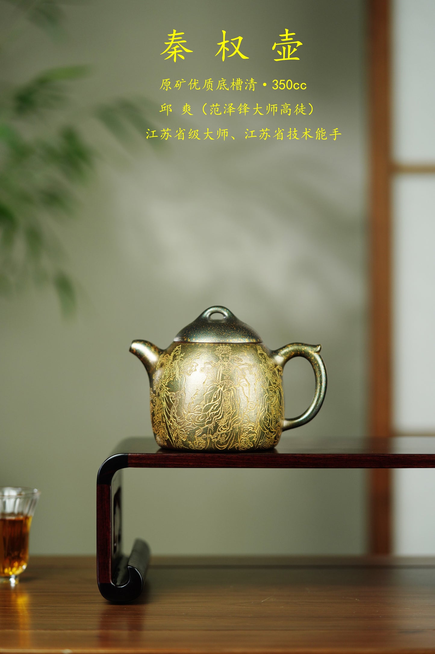 秦权藏势，五路聚财｜邱爽×邱玉林双大师联袂【秦权·五路财神】——原矿优质底槽清·350cc（黄金贝壳烧）