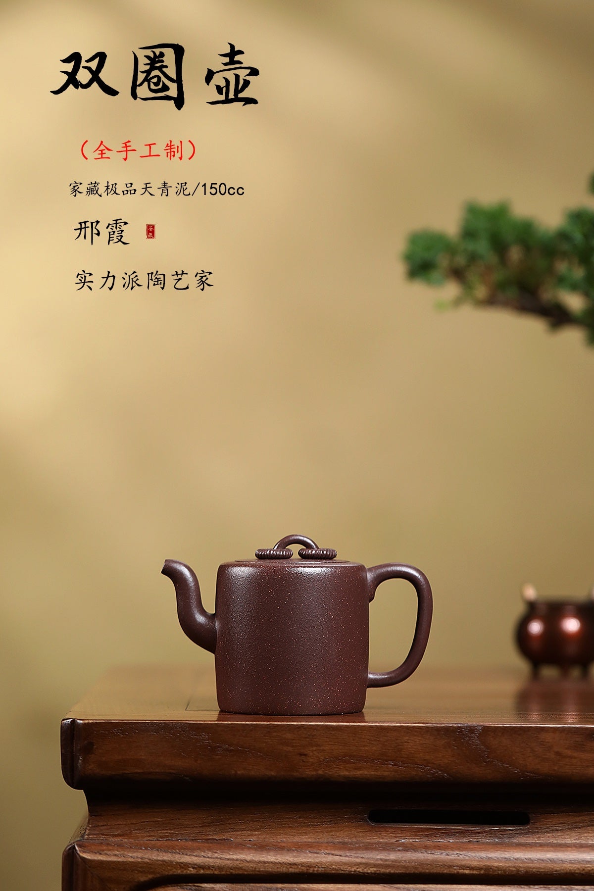 原矿好料好工好造型《双圈壶》全手工制经典实用器！ ——原矿优质天青泥·150cc ——实力派陶艺家·邢霞