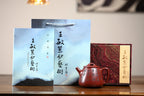 《高石瓢》 王敏（正高级工艺美术师)高建中（正高级乡村振兴技艺师） 作品简介：原矿94年三号坡龙血砂，470cc，菱形9孔出水