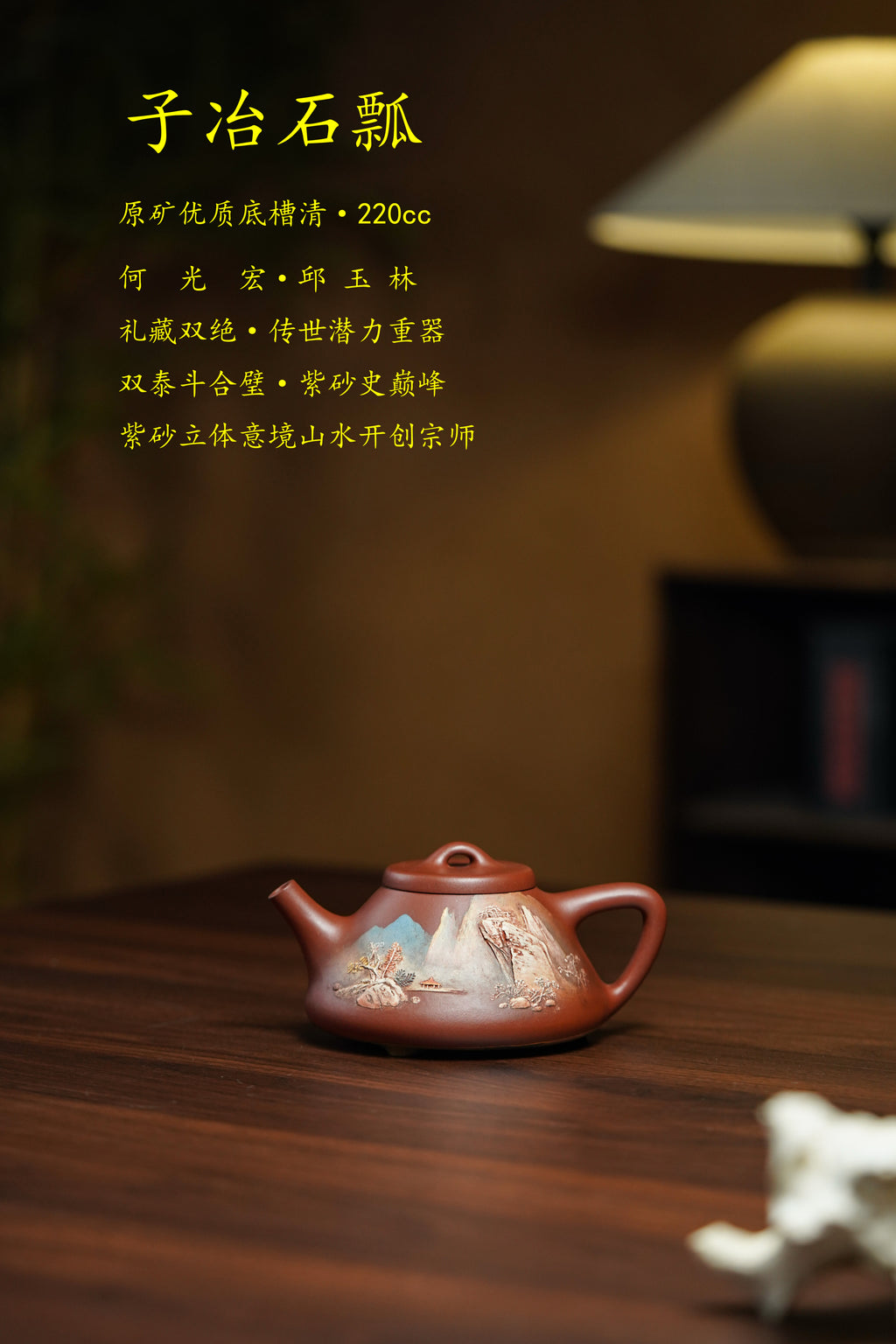 双宗师合璧·紫砂传世孤品｜何光宏塑景×邱玉林题饰《子冶石瓢》礼藏巅峰｜殿堂潜力重器！（黄金海洋贝壳烧）——原矿优质底槽清·220cc