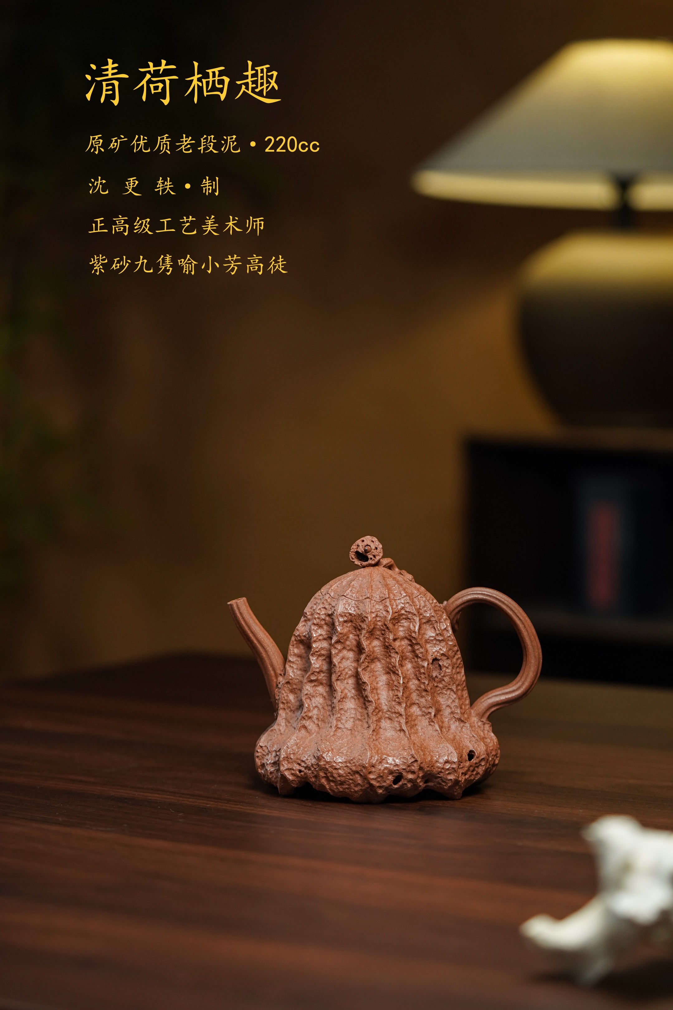 稀世罕见·紫砂臻品｜沈更轶大师巅峰《清荷栖趣壶》 典藏传世·高端礼赠·潜力重器👍 ——原矿优质老段泥·220cc ——正高级工艺美术师·沈更轶 亲制