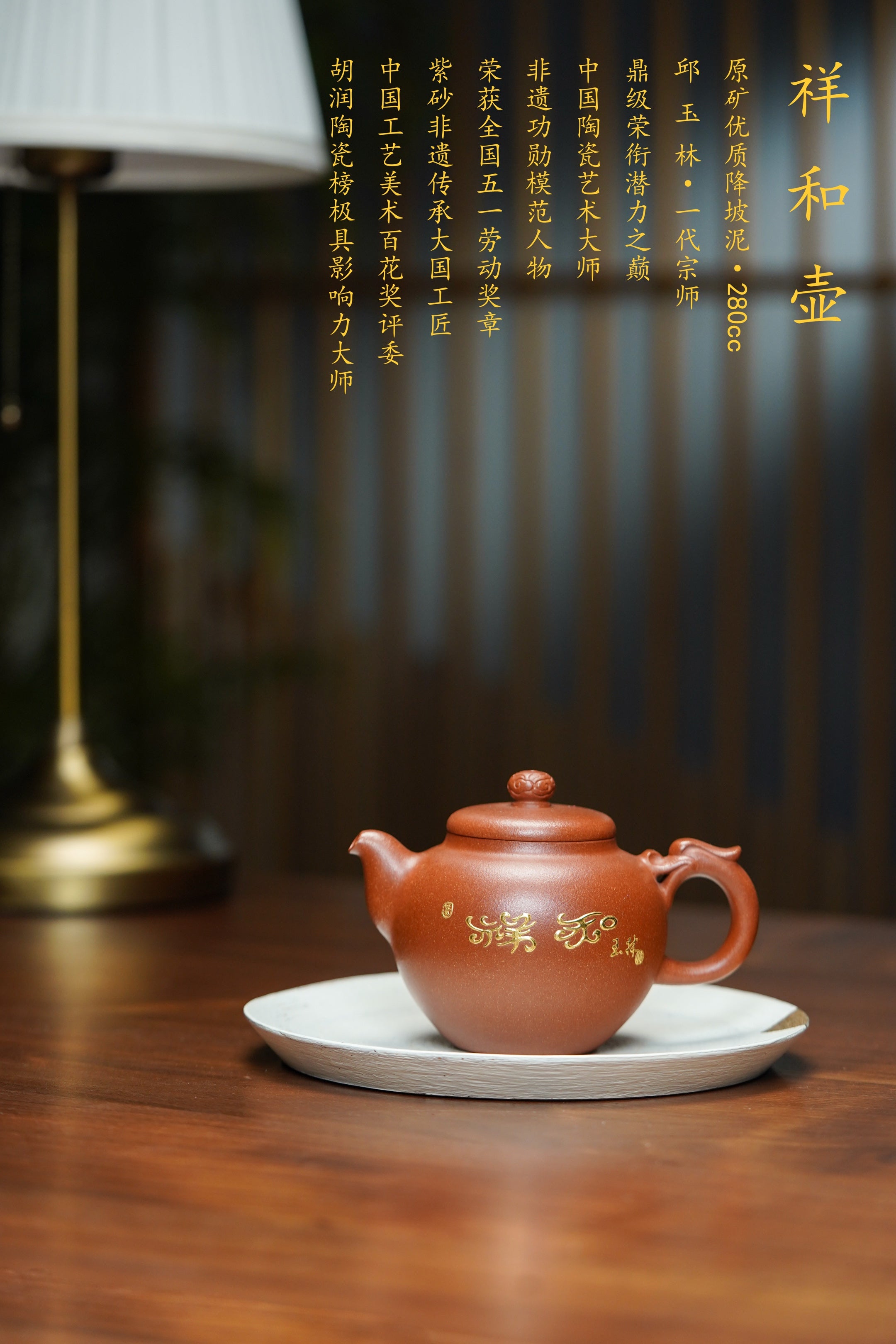 国大师邱玉林亲制｜顶奢稀有传世臻品《祥和壶》礼藏天花板｜殿堂潜力重器👍(真金限量版)  ——原矿优质降坡泥·280cc ——中国陶瓷艺术大师·邱玉林·亲制
