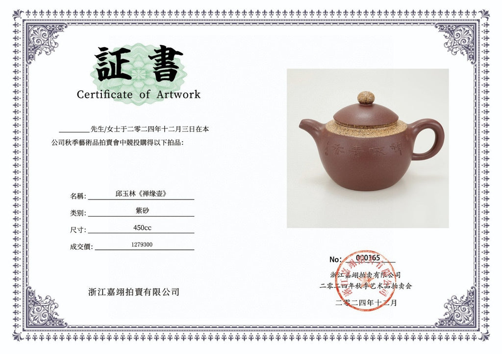 大国工匠、非遗功勋国大师邱玉林倾力打造殿堂级紫砂臻品——《小缘壶》此壶甄选原矿优质底槽清制作，容量220cc，由中国陶瓷艺术大师邱玉林全手亲制