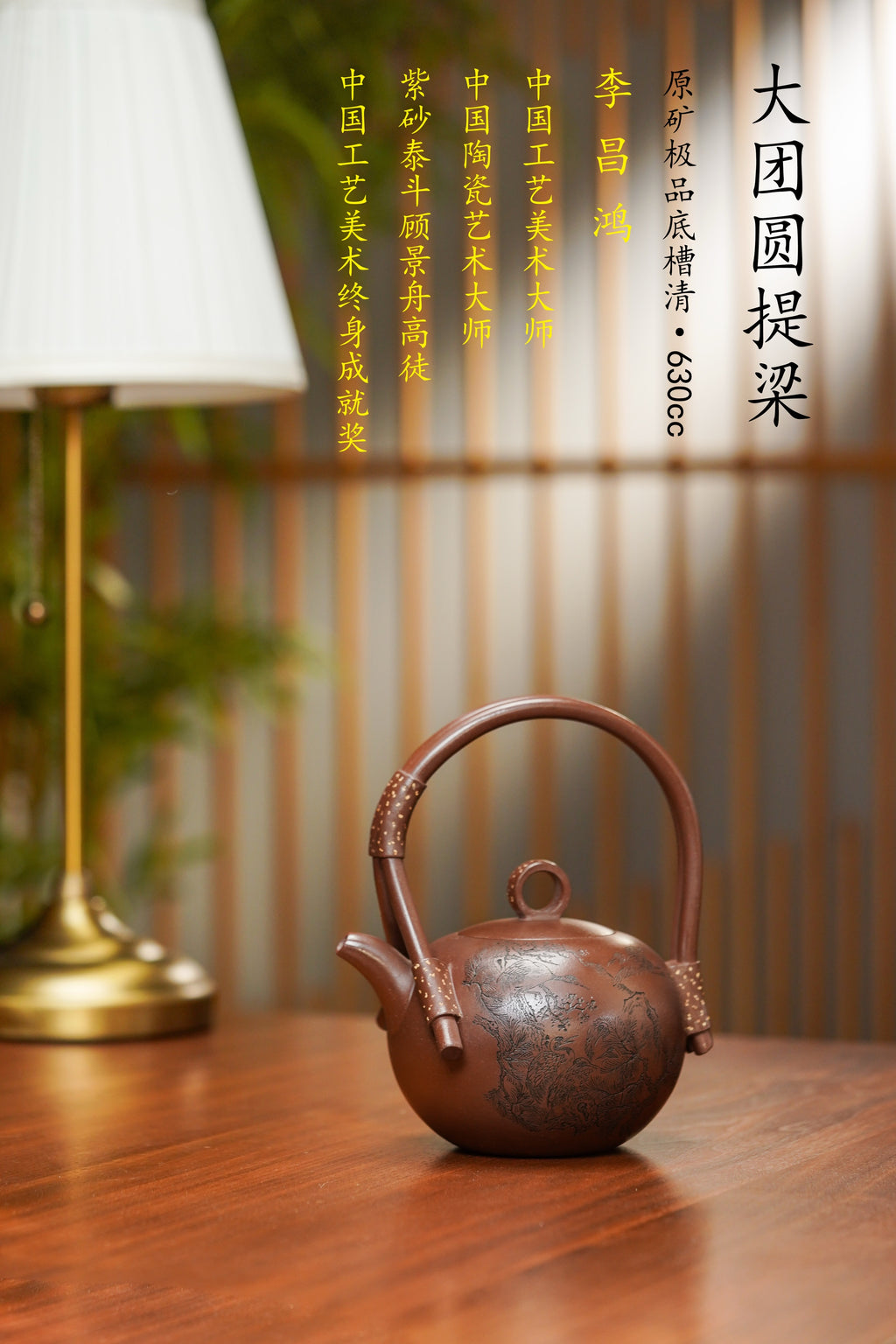 昌鸿紫砂 礼藏至尊｜双国大师李昌鸿臻品《大团圆提梁壶》收藏送礼皆宜重器！原矿优质底槽清·630cc