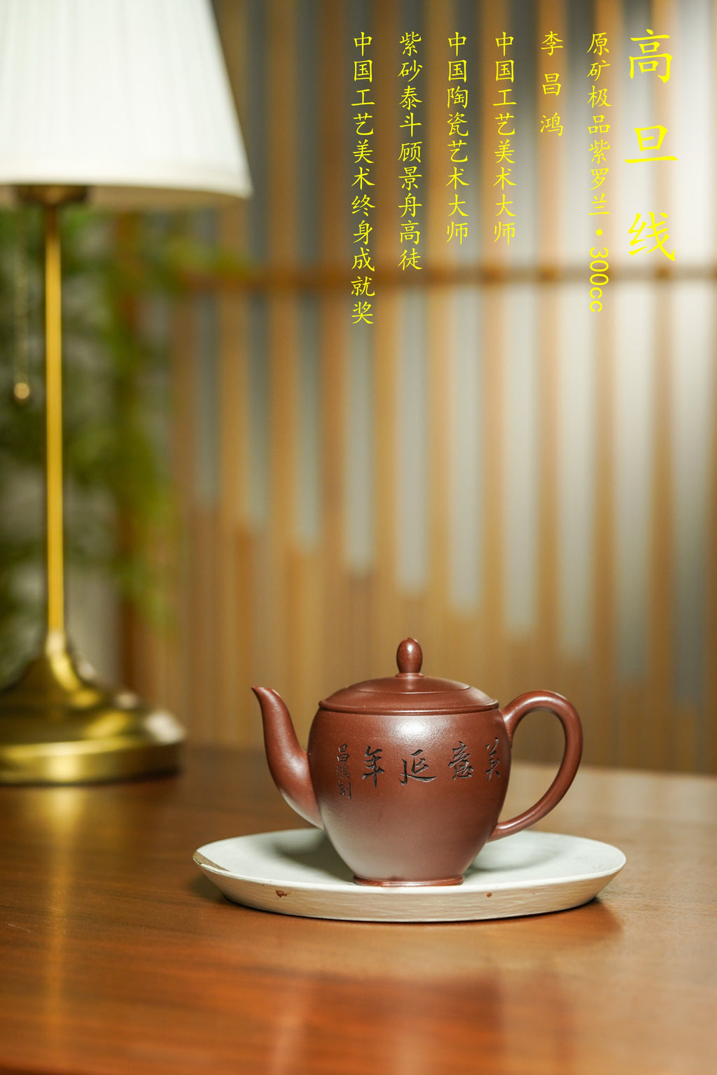 吴冠中～李昌鸿双大师联名限量款《高旦线壶》藏家私藏级福利·高端礼赠顶配之选！  ——原矿优质紫罗兰·300cc