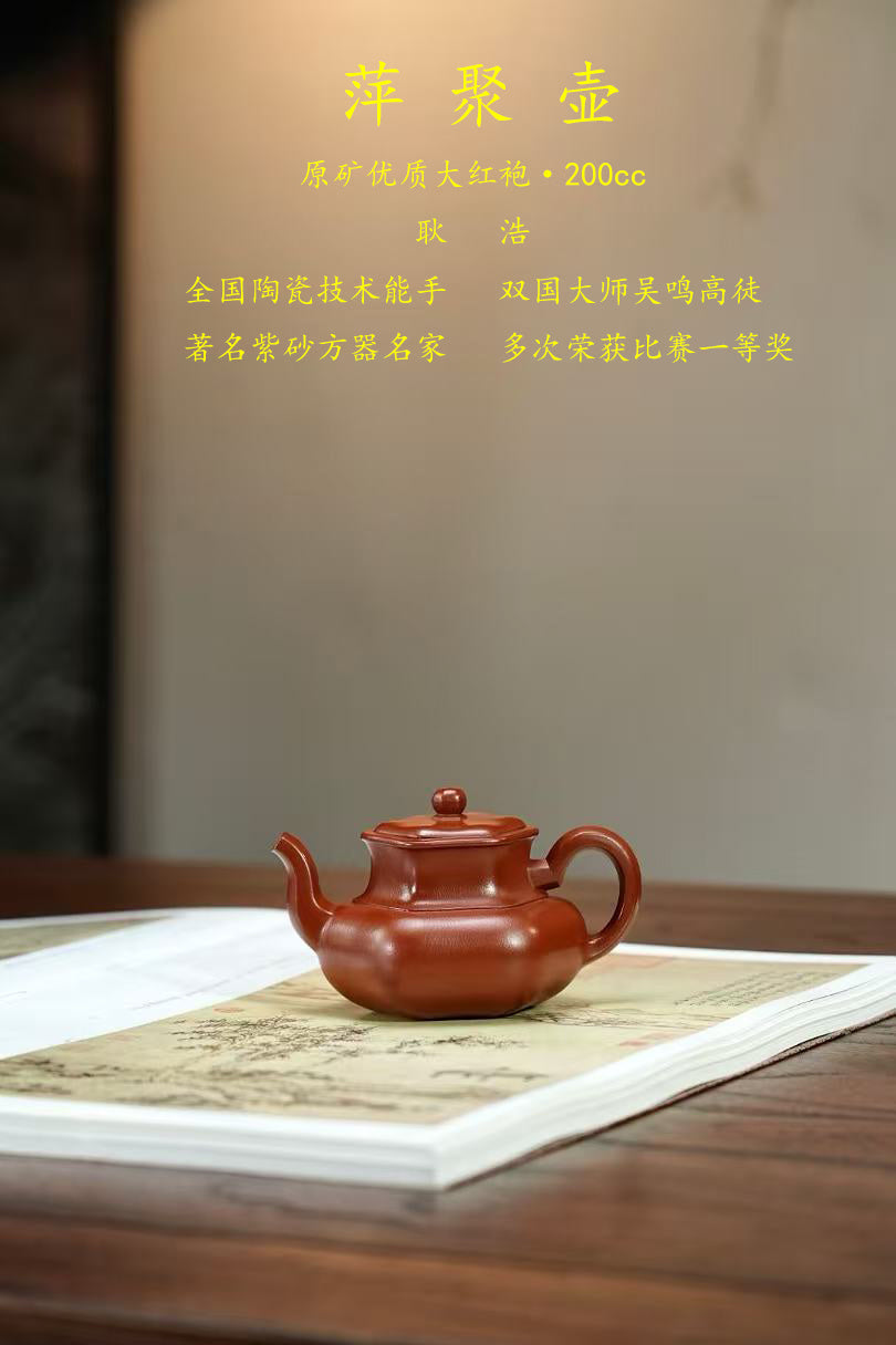 紫砂界80后方器巨匠巅峰臻品大拍5万同系列《萍聚壶》甄选原矿优质大红袍·200cc，料工合一、品质顶级