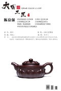 研究员级高级工艺美术师 ·江苏省工艺美术大师 陈富强·莲台 百目老紫泥 500CC 全手工