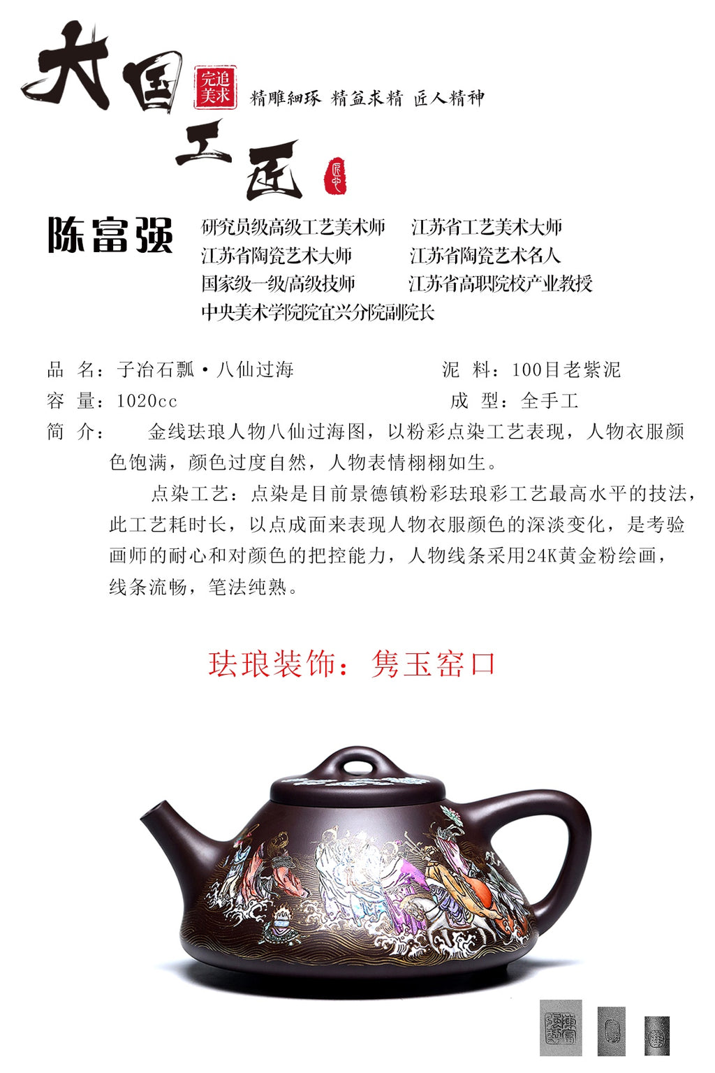 研究员级高级工艺美术师 ·江苏省工艺美术大师 陈富强·子冶石瓢•八仙过海 100目老紫泥1020CC 全手工
