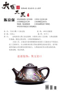 研究员级高级工艺美术师 ·江苏省工艺美术大师 陈富强·子冶石瓢•八仙过海 100目老紫泥1020CC 全手工