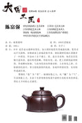 研究员级高级工艺美术师 ·江苏省工艺美术大师 陈富强·海棠德钟 100目老紫泥 380CC 全手工