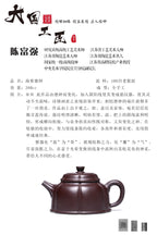 研究员级高级工艺美术师 ·江苏省工艺美术大师 陈富强·海棠德钟 100目老紫泥 380CC 全手工