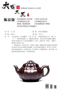 研究员级高级工艺美术师 ·江苏省工艺美术大师 陈富强·飞菱 100目老紫泥 400CC全手工