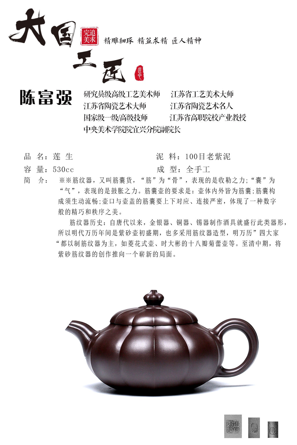 研究员级高级工艺美术师 ·江苏省工艺美术大师 陈富强·莲生 100目老紫泥 530CC 全手工