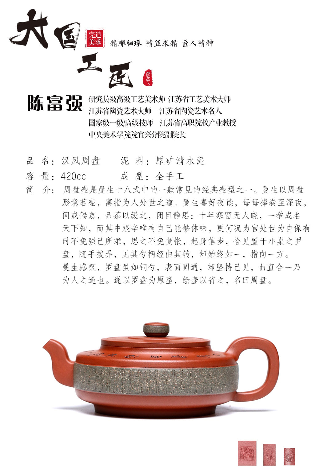 研究员级高级工艺美术师 ·江苏省工艺美术大师 陈富强·汉风周盘 原矿清水泥 520CC 全手工